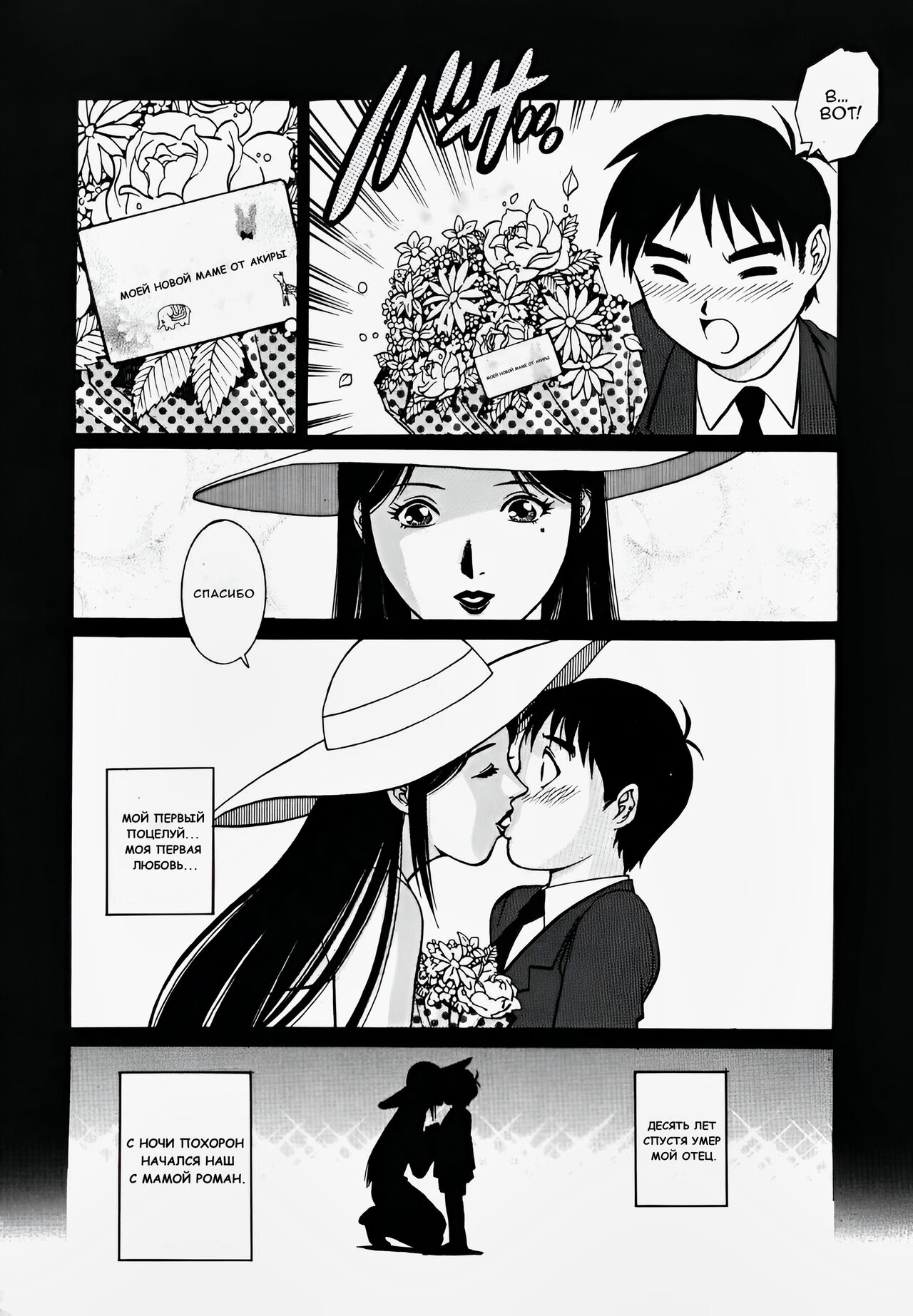 Triangle - a triangular love affair Ch. 1-3 page 12 full