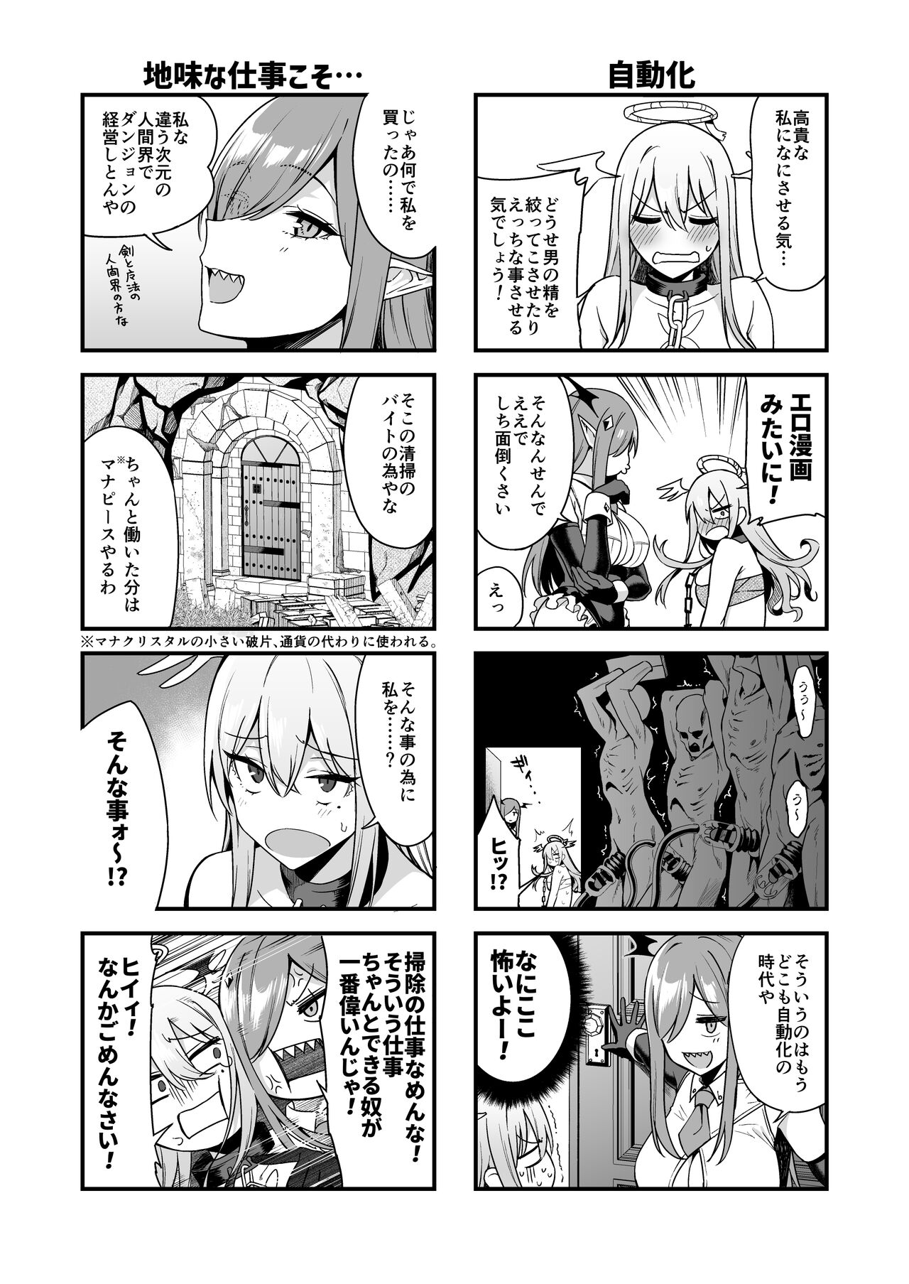 Ochibure Megami no Yamibaito page 10 full