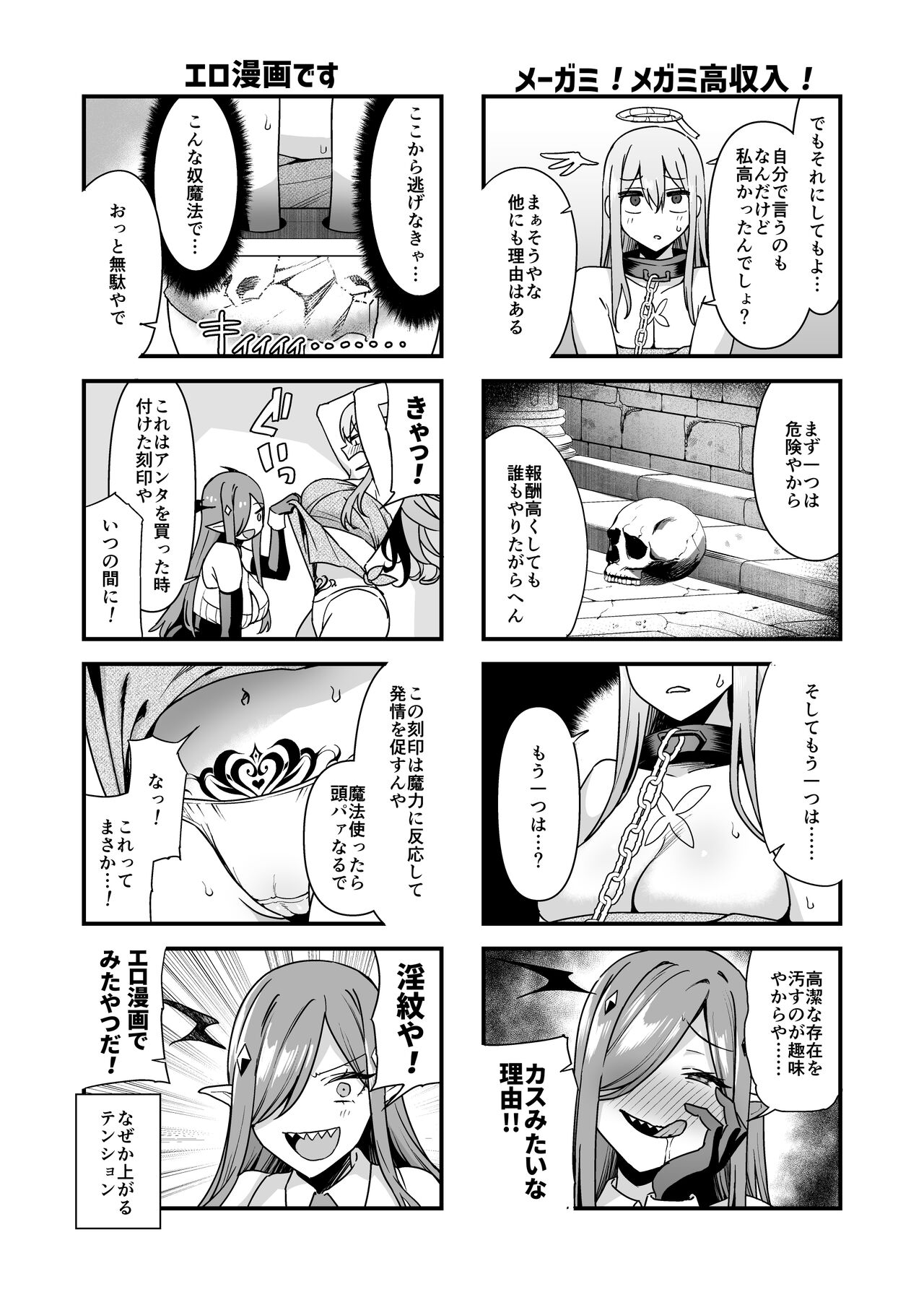 Ochibure Megami no Yamibaito page 11 full