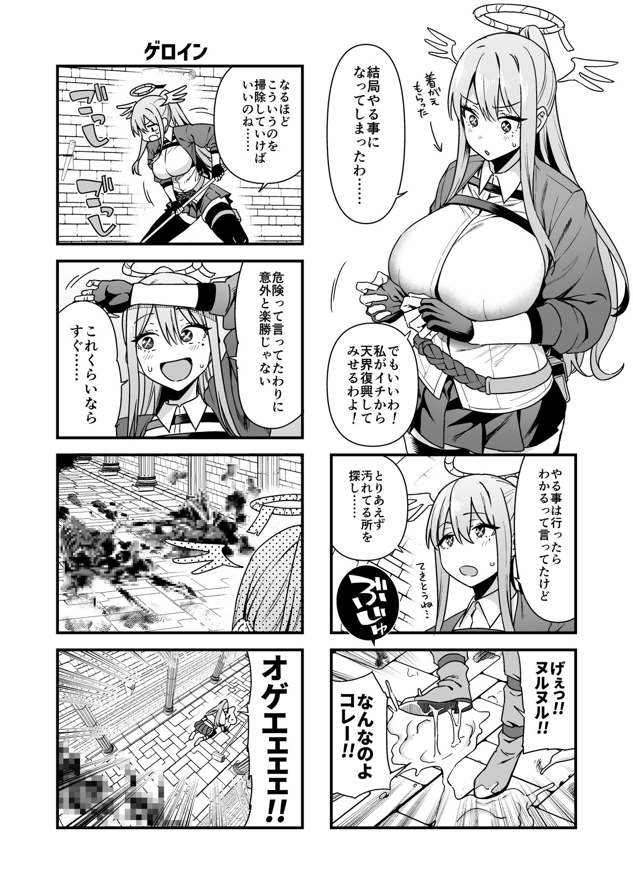 Ochibure Megami no Yamibaito page 12 full