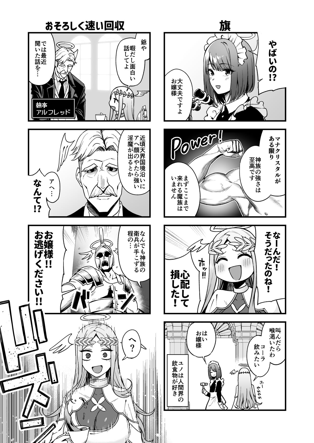 Ochibure Megami no Yamibaito page 6 full