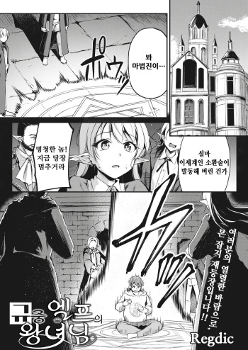 [Regdic] Hakoiri Elf no Oujo-sama | 규중 엘프의 왕녀님 (COMIC HOTMILK 2024-03) [Korean] [Digital] cover