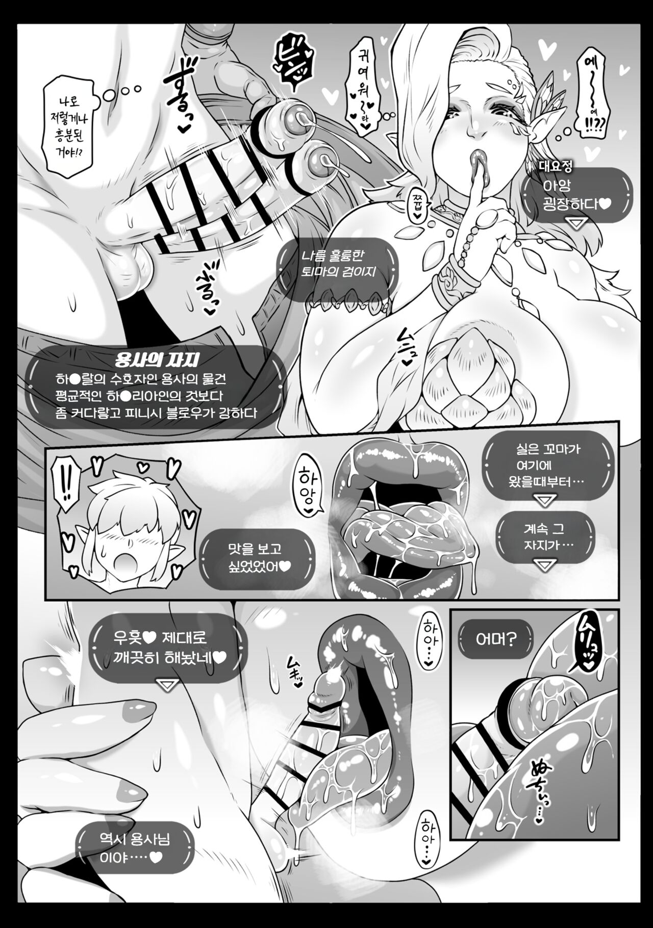 Daiyousei-sama no Densetsuteki na Tokunou Gohoushi - Legendary Service The Great Fairy | 대요정님의 전설적인 특농 봉사 page 11 full