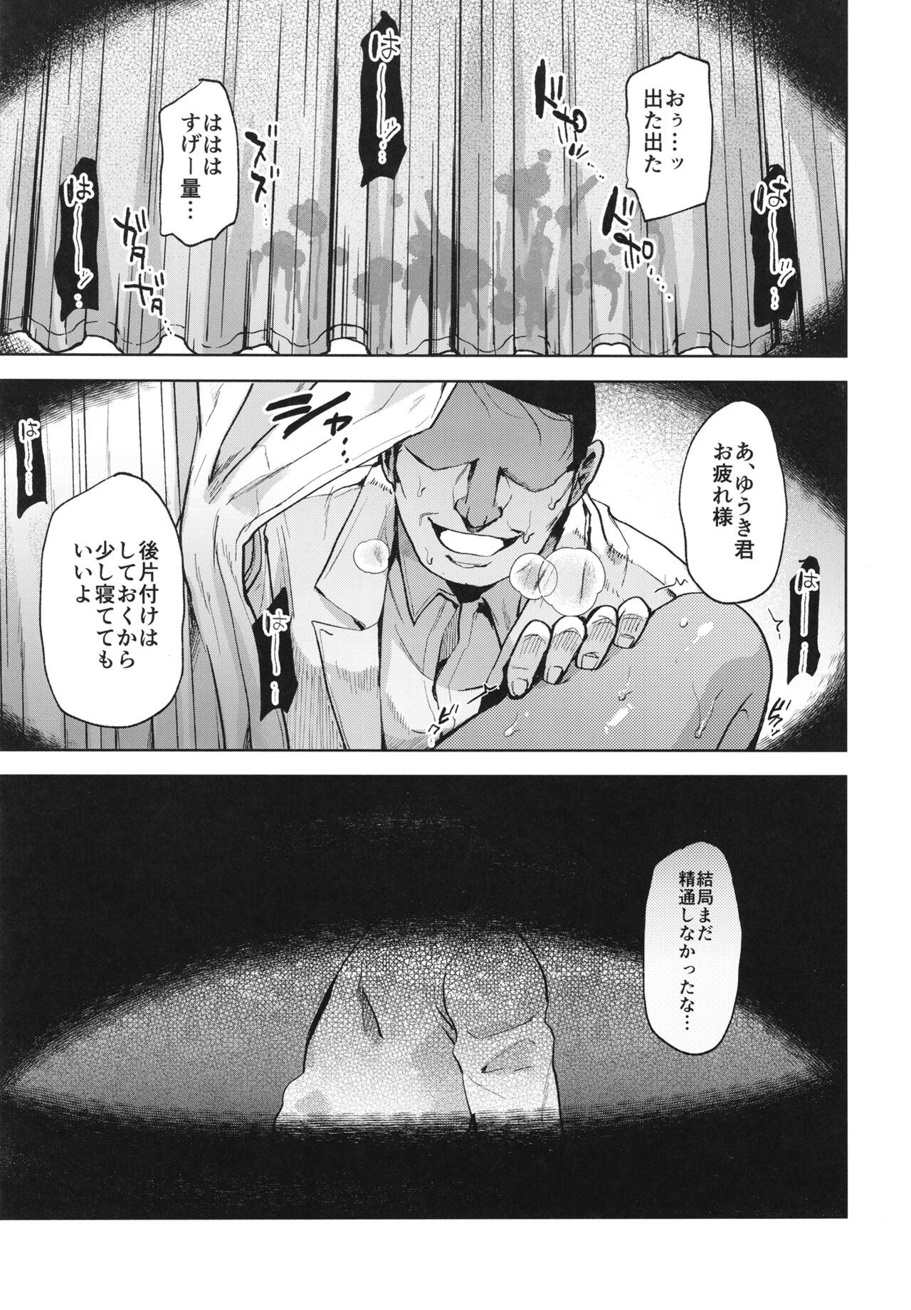 Hiyake shounen to yappari naisho no tokubetsu chiryou page 4 full