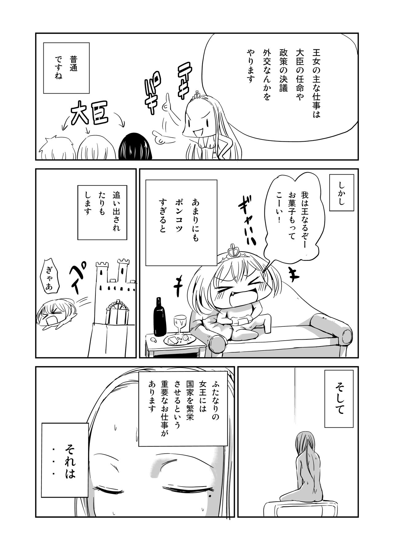 Futanari Oukoku Oujo no Oshigoto page 12 full