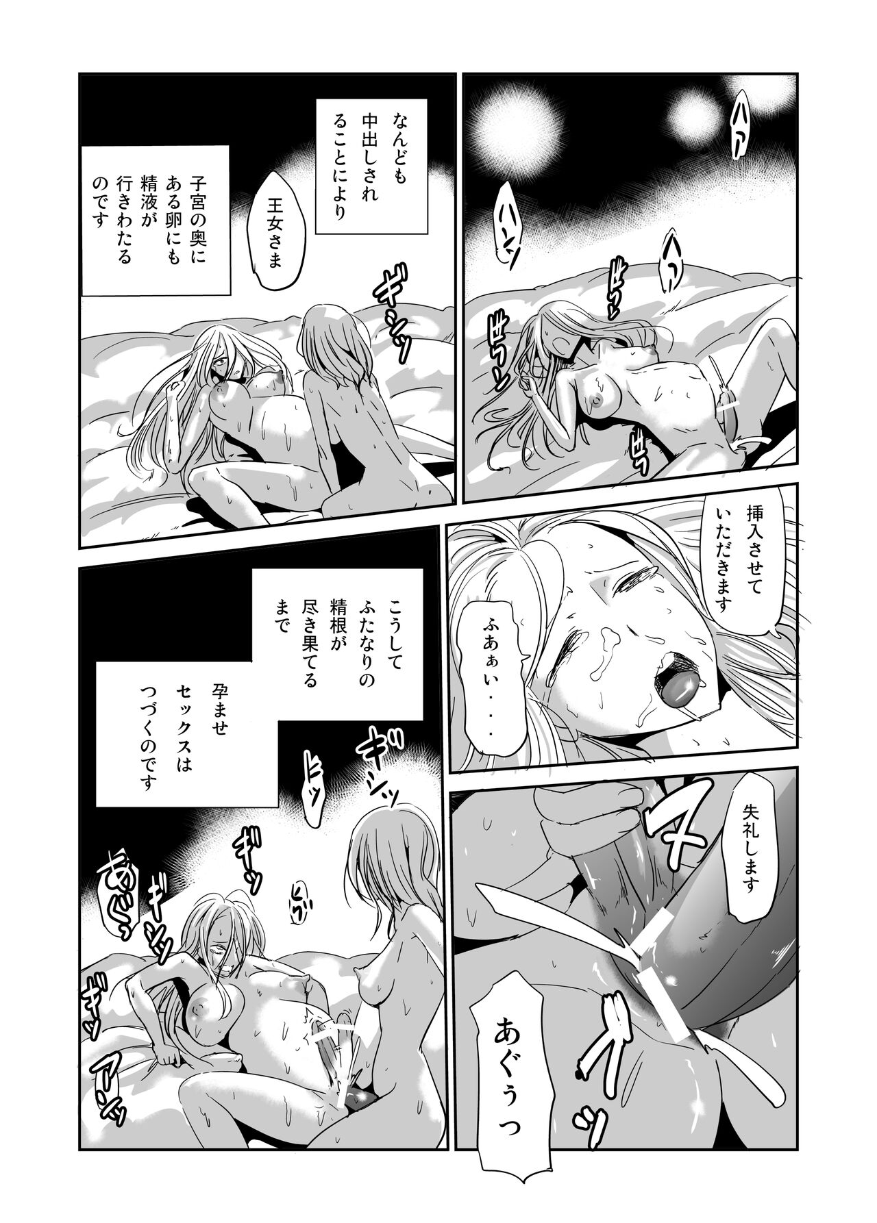 Futanari Oukoku Oujo no Oshigoto page 3 full
