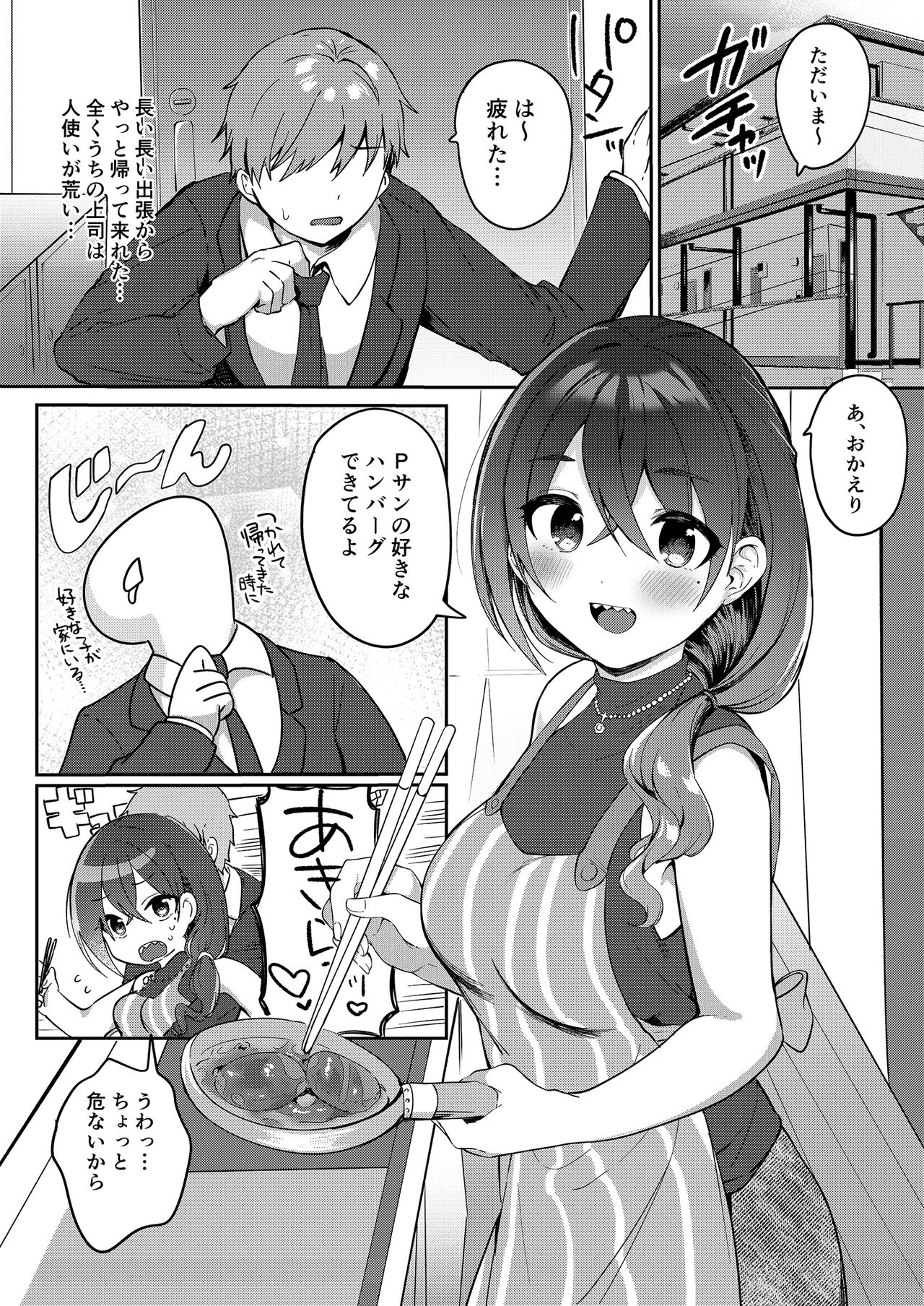 Shucchou kara Kaettara Yome no Akira ga Taihen Amaenbou ni Natte ita node Muchakucha Daita Hanashi page 3 full