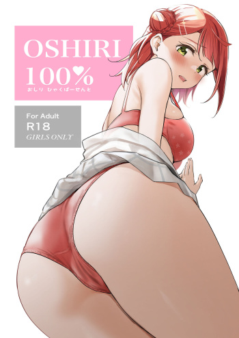 (Bokura no Love Live! 41) [Kitaku Jikan (Kitaku)] Oshiri 100% | 100% Butt (Love Live! Nijigasaki High School Idol Club) [English] cover