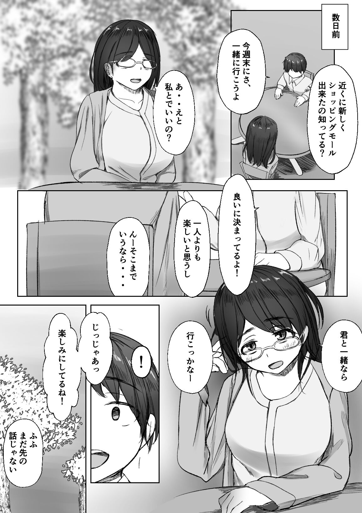 Shinseki no Kodomo ni Hodasareru Daigakusei page 2 full