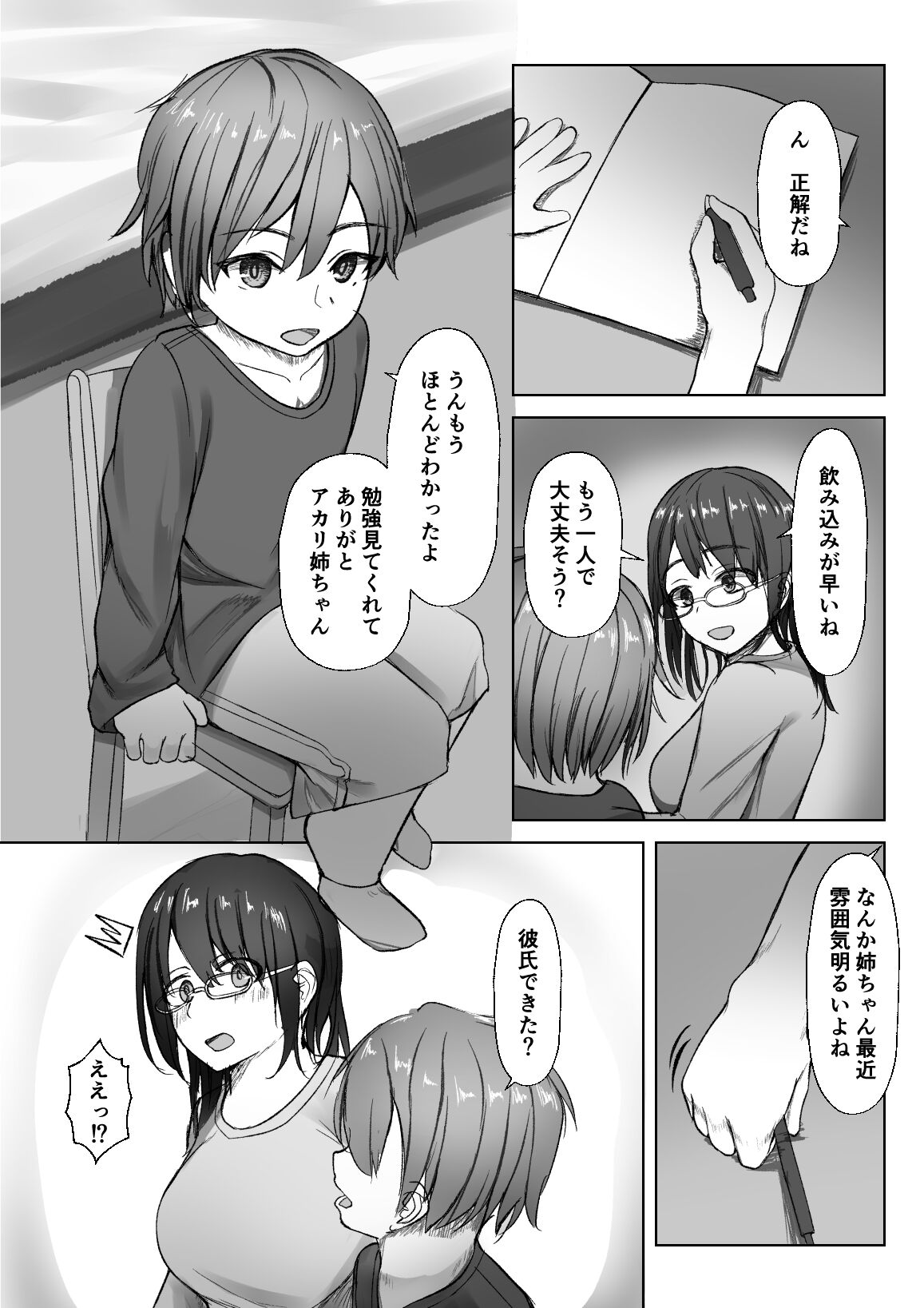 Shinseki no Kodomo ni Hodasareru Daigakusei page 3 full