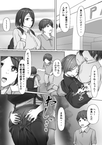 [Inoharu] Shinseki no Kodomo ni Hodasareru Daigakusei cover