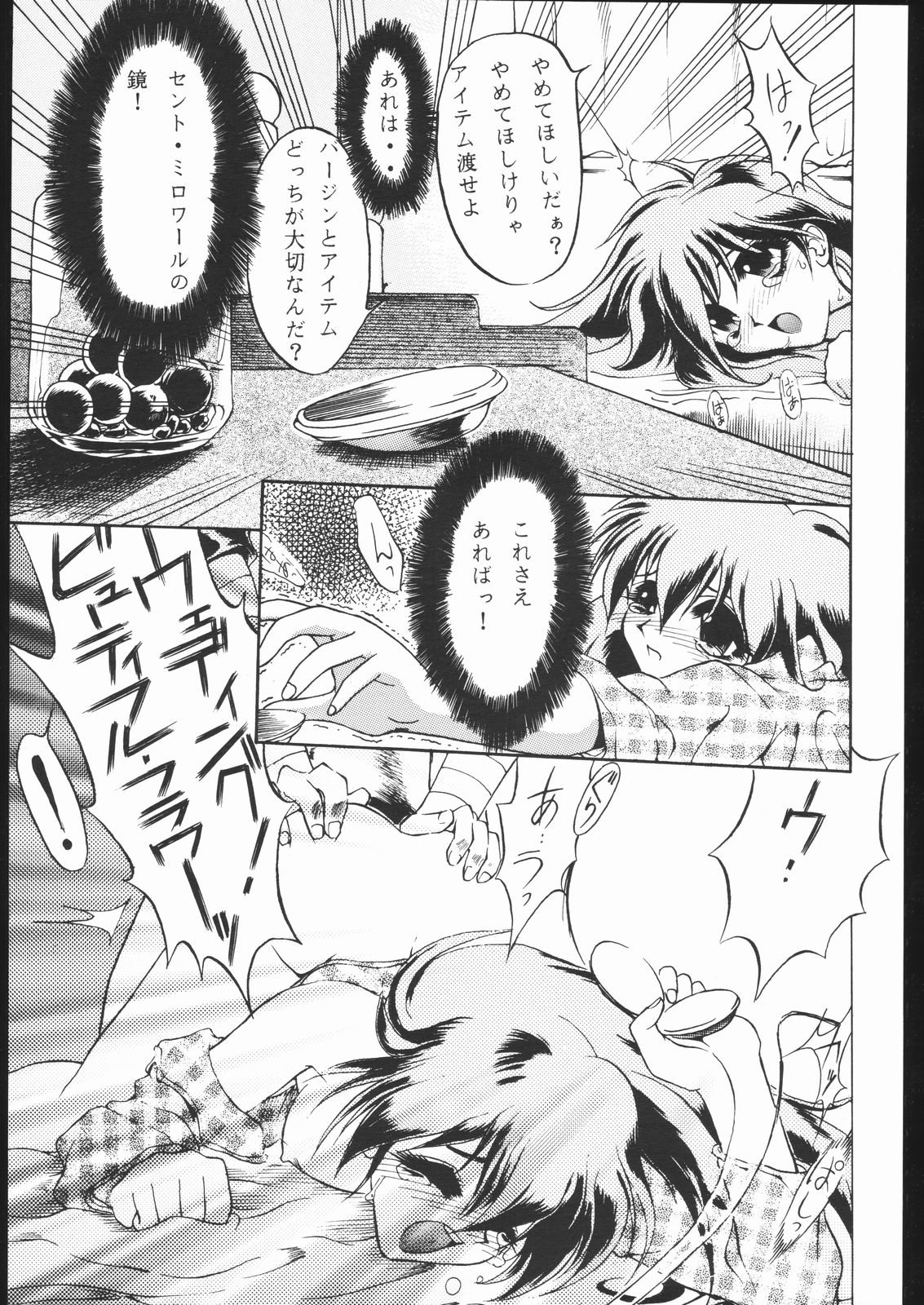 Suki Suki Tei San Ban Kan page 11 full