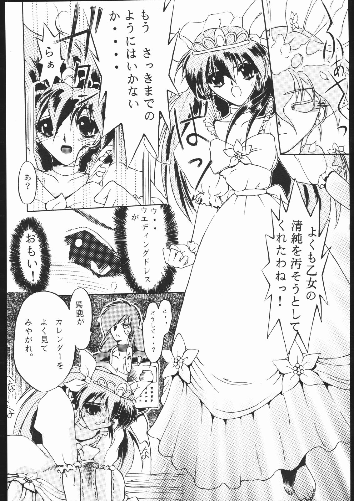 Suki Suki Tei San Ban Kan page 12 full