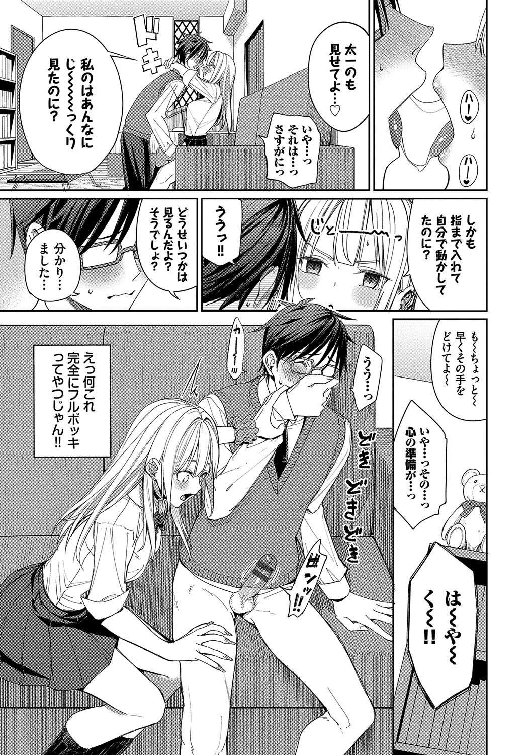 Mechakucha Shitai page 12 full