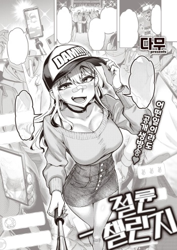 [Dam] Zetsurin Challenge | 절륜 챌린지 (COMIC Shitsurakuten 2022-09) [Korean] [Decensored] [Digital] cover