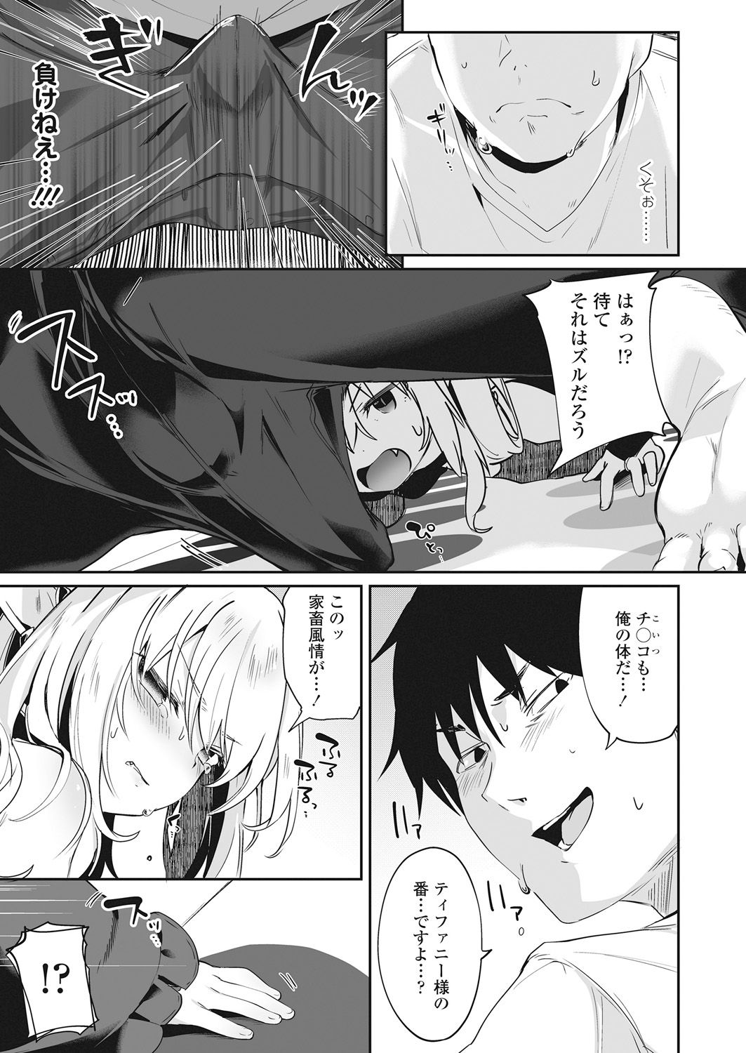 Towako Go page 11 full