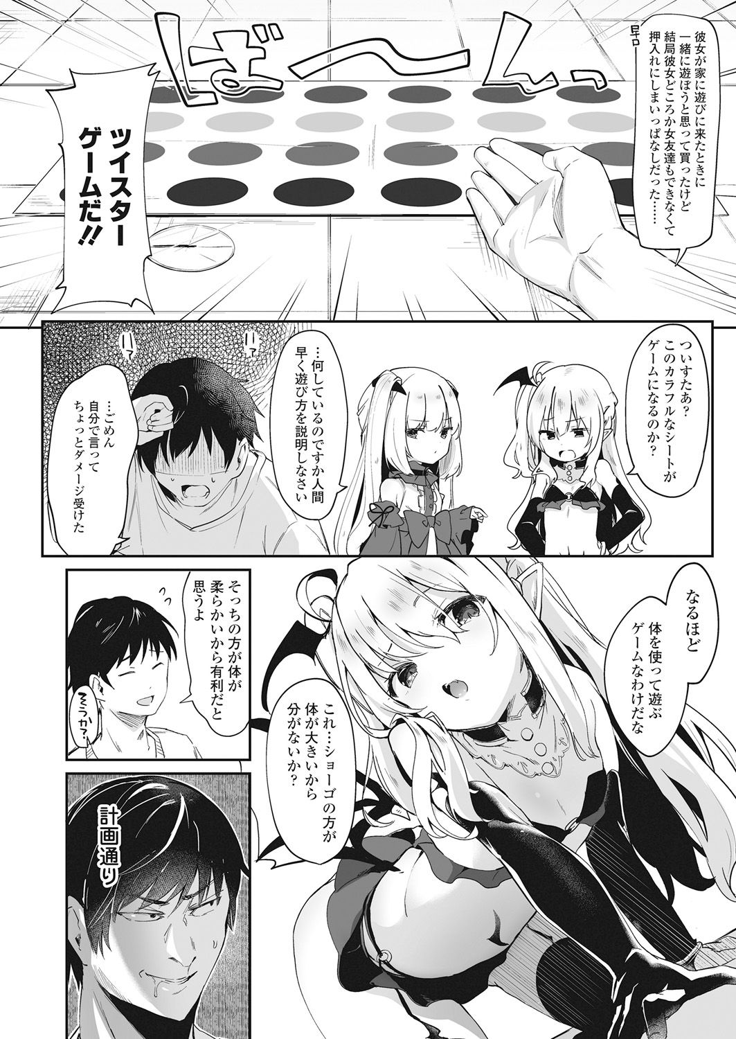 Towako Go page 8 full
