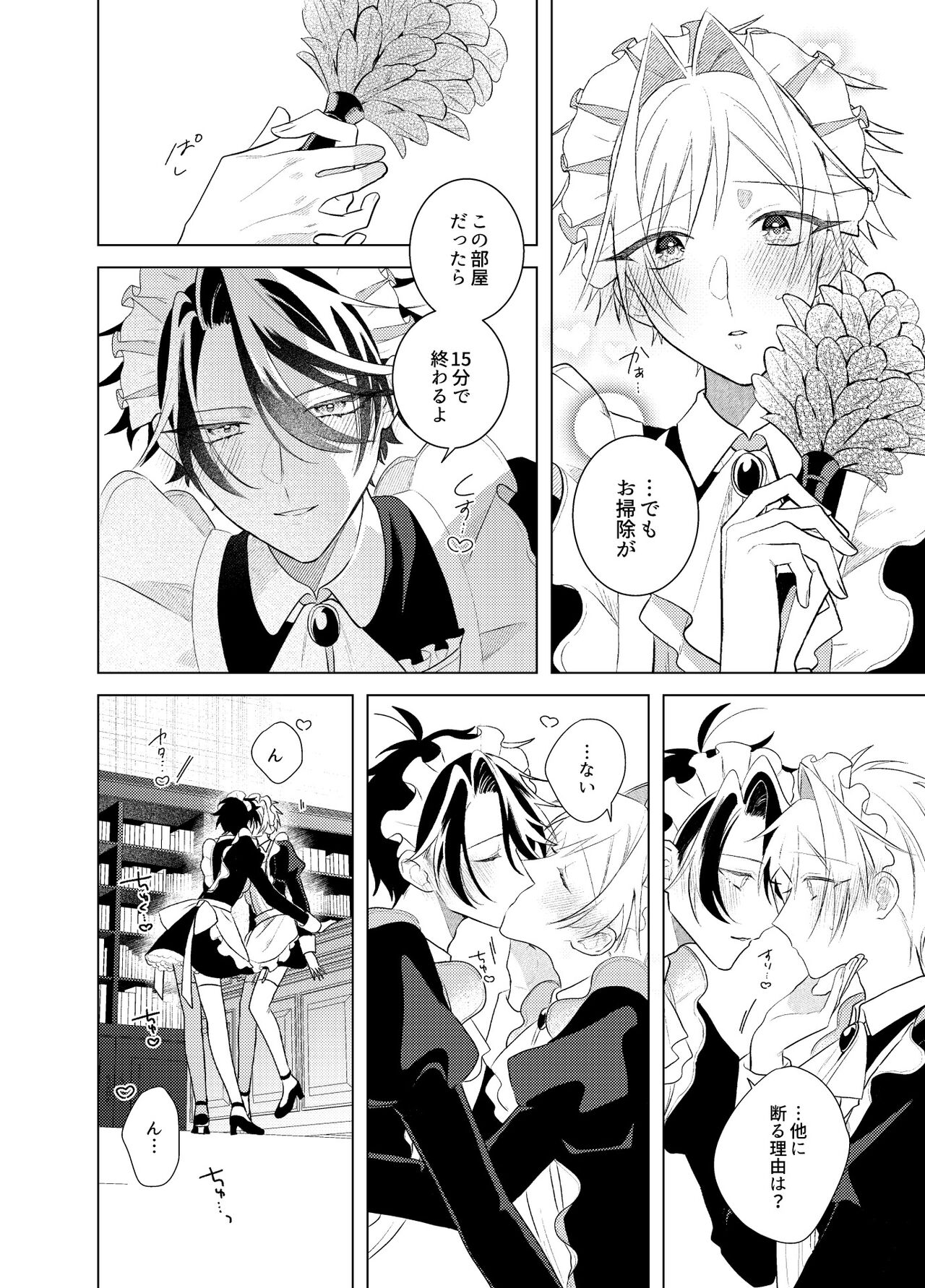 メイド本 page 5 full