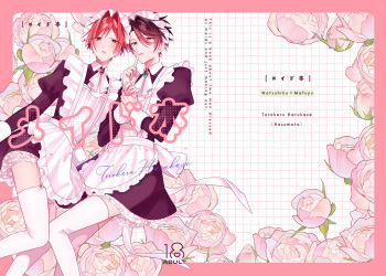 [とろける春風] メイド本 cover