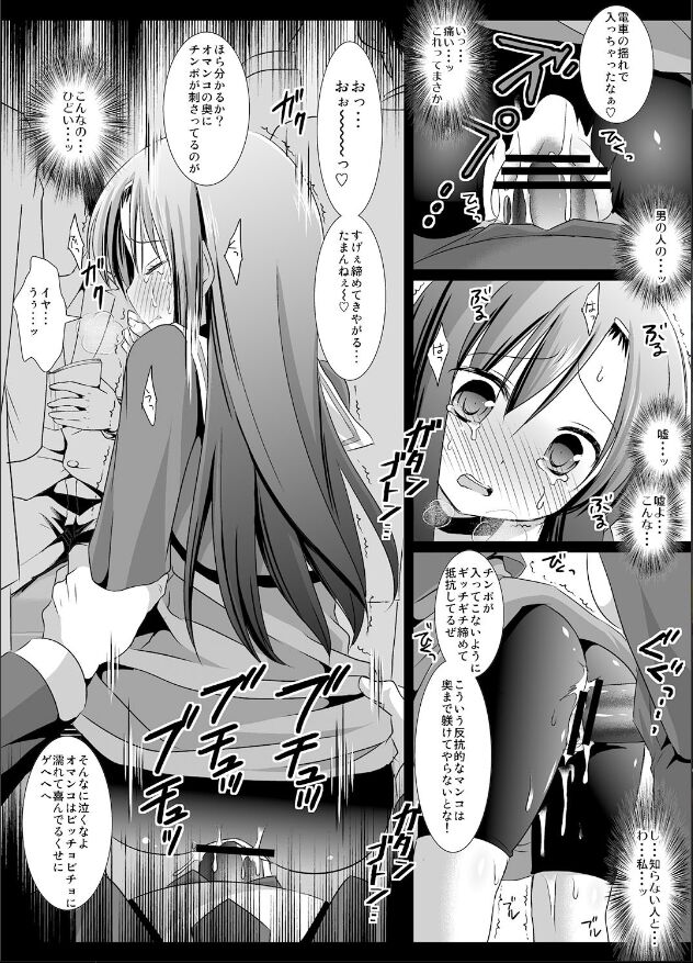 Hinagiku Chikan Densha 5 page 11 full