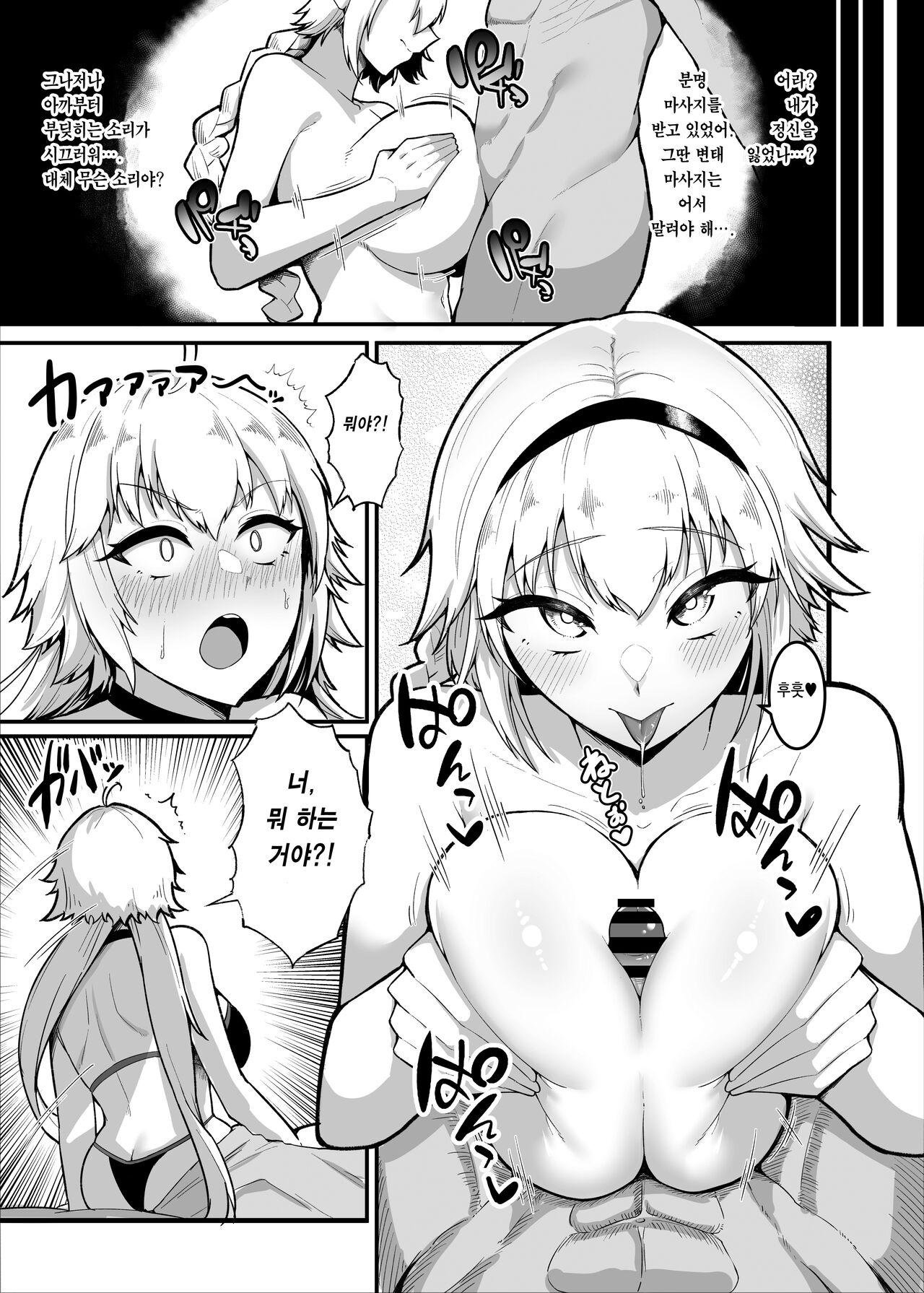 Chaldea Dosukebe Massage-bu Jeanne & Jeanne Alter Hen | 칼데아 개음란 마사지부 Jeanne & Jeanne Alter편 page 10 full