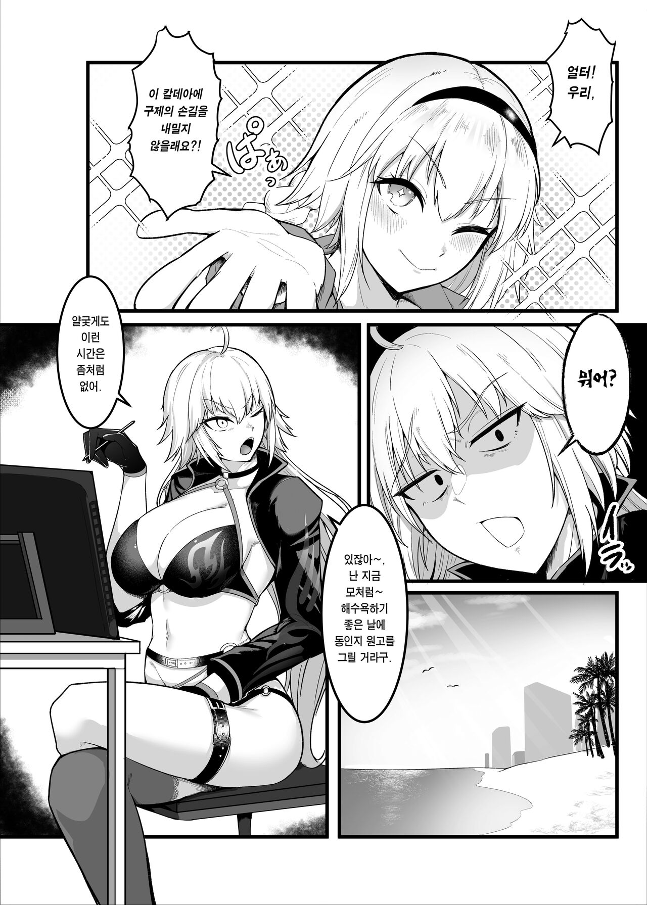Chaldea Dosukebe Massage-bu Jeanne & Jeanne Alter Hen | 칼데아 개음란 마사지부 Jeanne & Jeanne Alter편 page 3 full