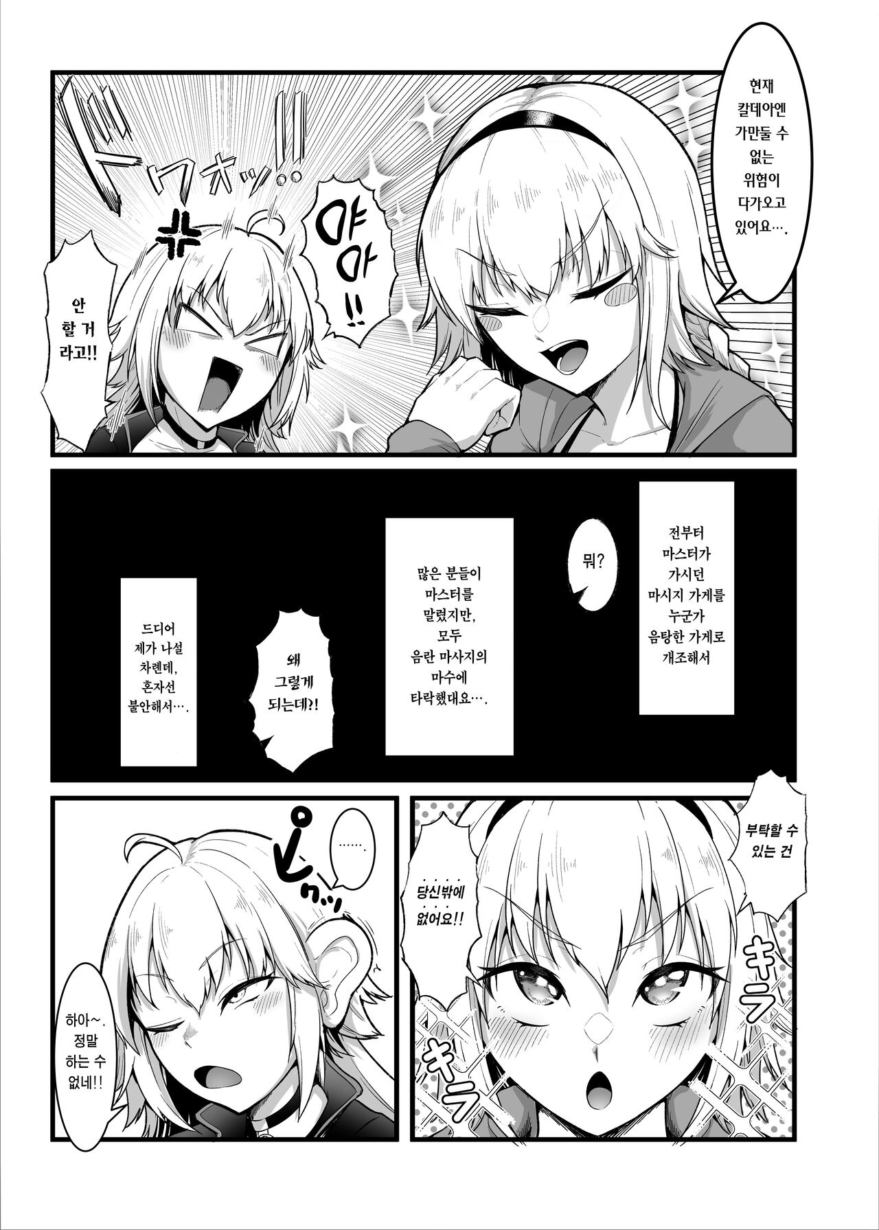 Chaldea Dosukebe Massage-bu Jeanne & Jeanne Alter Hen | 칼데아 개음란 마사지부 Jeanne & Jeanne Alter편 page 4 full
