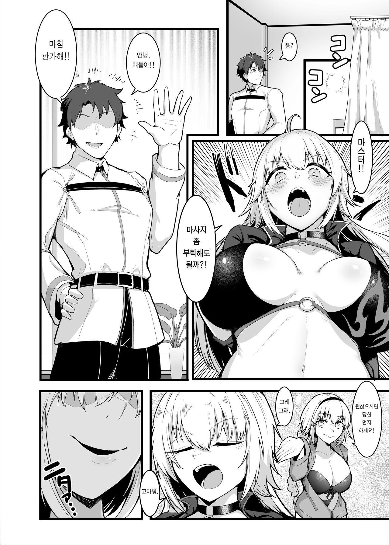 Chaldea Dosukebe Massage-bu Jeanne & Jeanne Alter Hen | 칼데아 개음란 마사지부 Jeanne & Jeanne Alter편 page 5 full