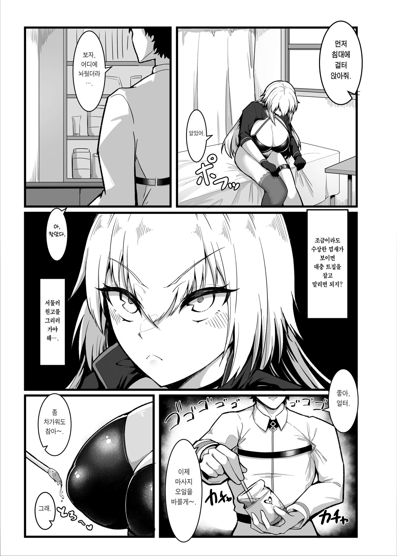 Chaldea Dosukebe Massage-bu Jeanne & Jeanne Alter Hen | 칼데아 개음란 마사지부 Jeanne & Jeanne Alter편 page 6 full