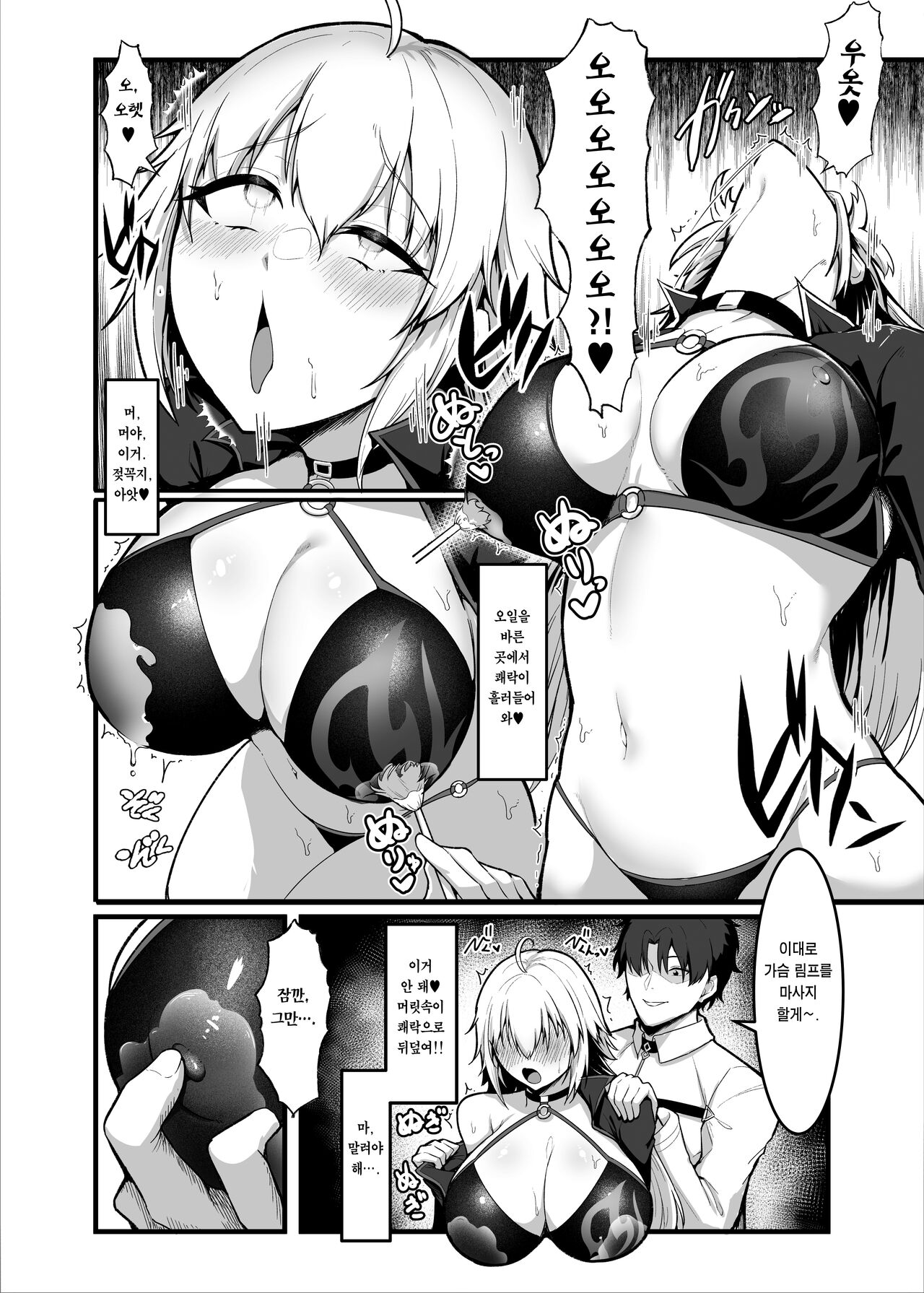 Chaldea Dosukebe Massage-bu Jeanne & Jeanne Alter Hen | 칼데아 개음란 마사지부 Jeanne & Jeanne Alter편 page 7 full