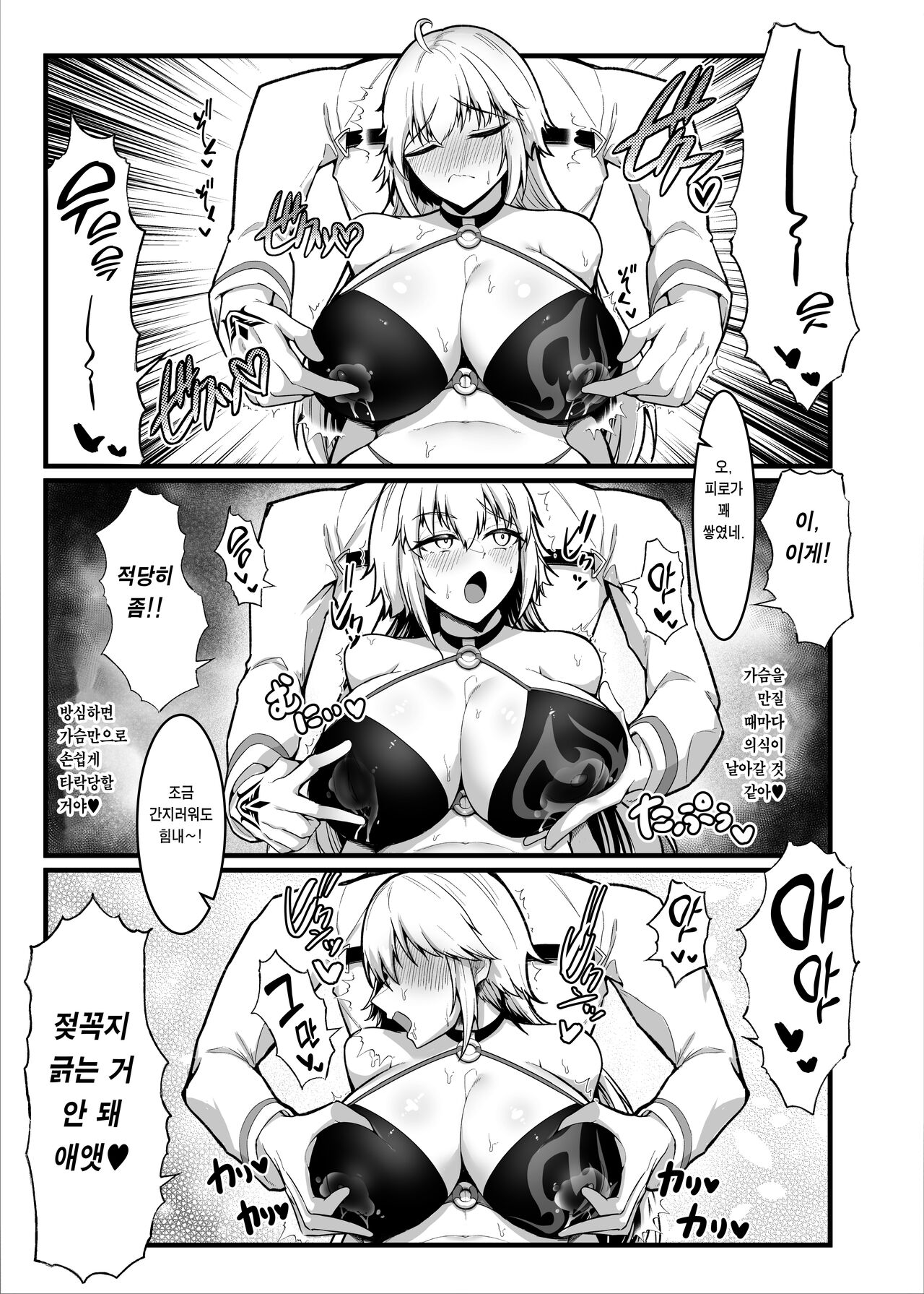 Chaldea Dosukebe Massage-bu Jeanne & Jeanne Alter Hen | 칼데아 개음란 마사지부 Jeanne & Jeanne Alter편 page 8 full