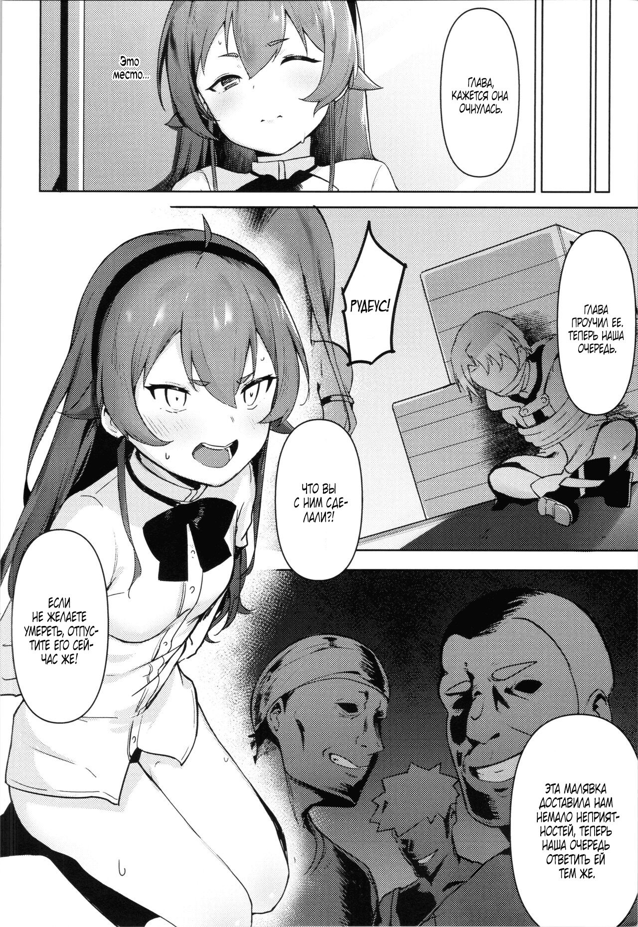 Eris Choukyou de Mesu ni Naru made page 7 full