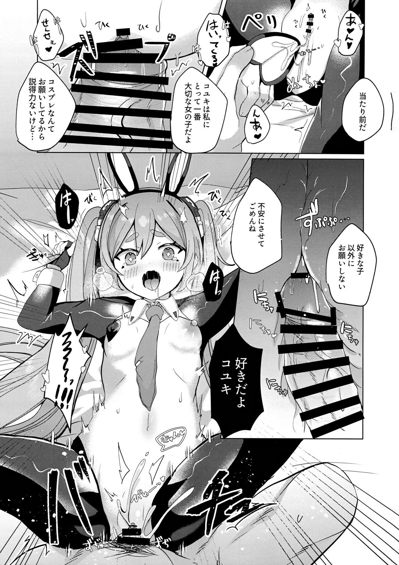 Koyuki@Gyaku Bunny page 12 full