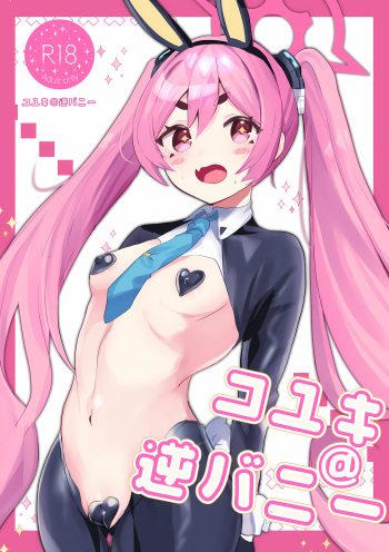 (Sensei no Archive 11) [Ikkyuu Nyuukon (Yashiro Osa)] Koyuki@Gyaku Bunny (Blue Archive) cover