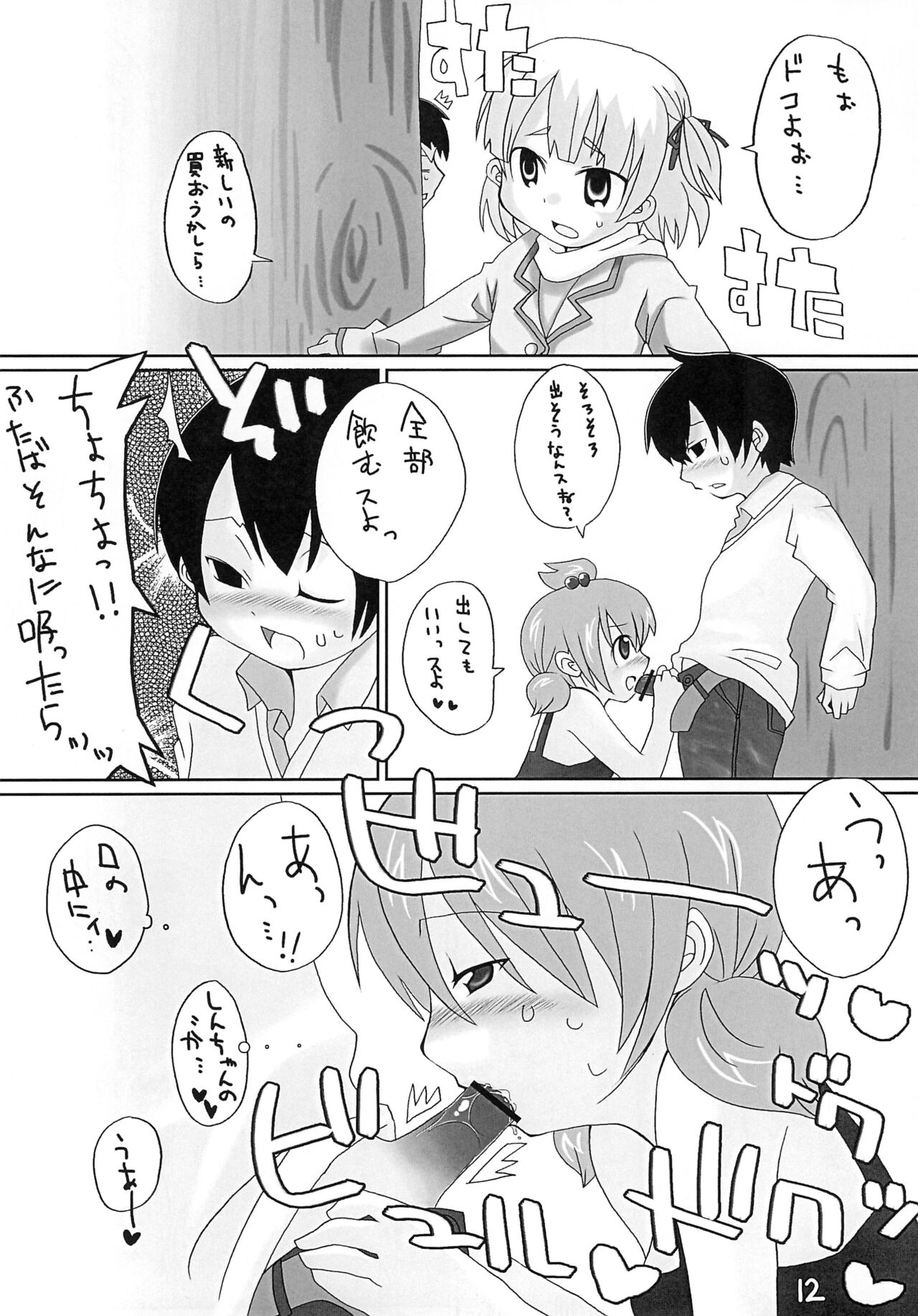 Jijo. 2 page 12 full