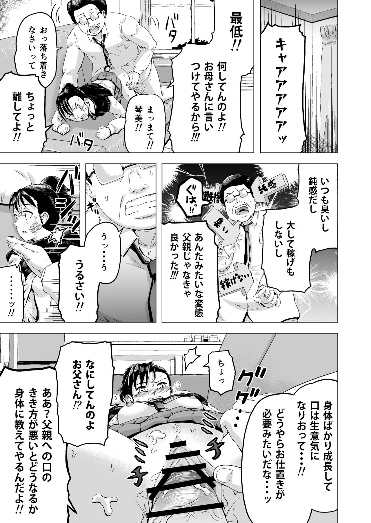 Hirune suru Hankouki no Musume o Chichioya ga Osou Hanashi page 12 full