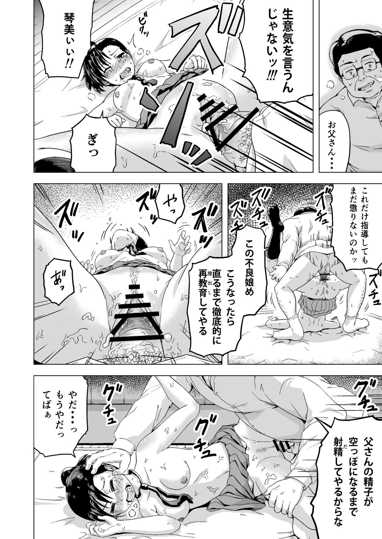 Hirune suru Hankouki no Musume o Chichioya ga Osou Hanashi page 3 full