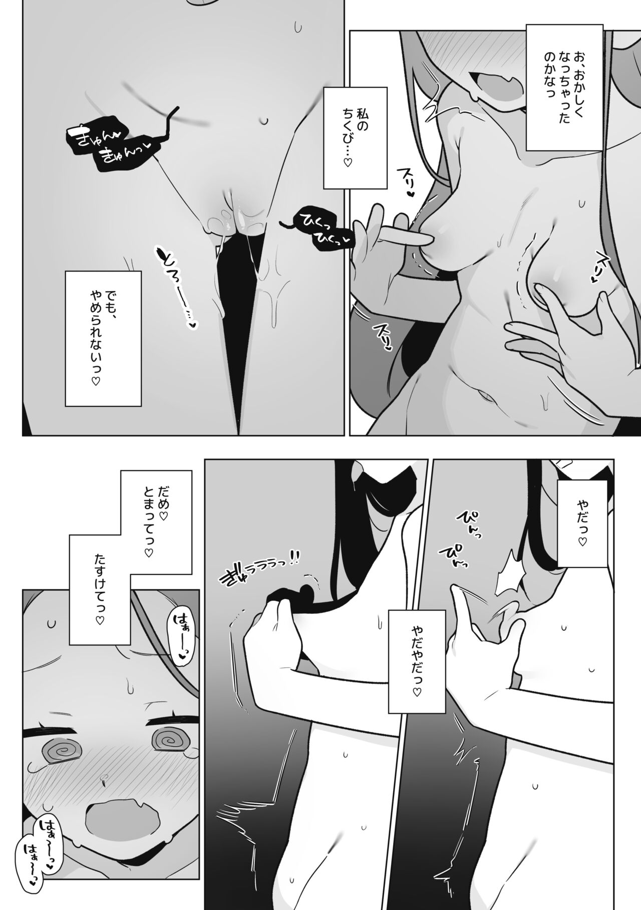 Yuzu VS Kanbotsu Chikubi page 7 full