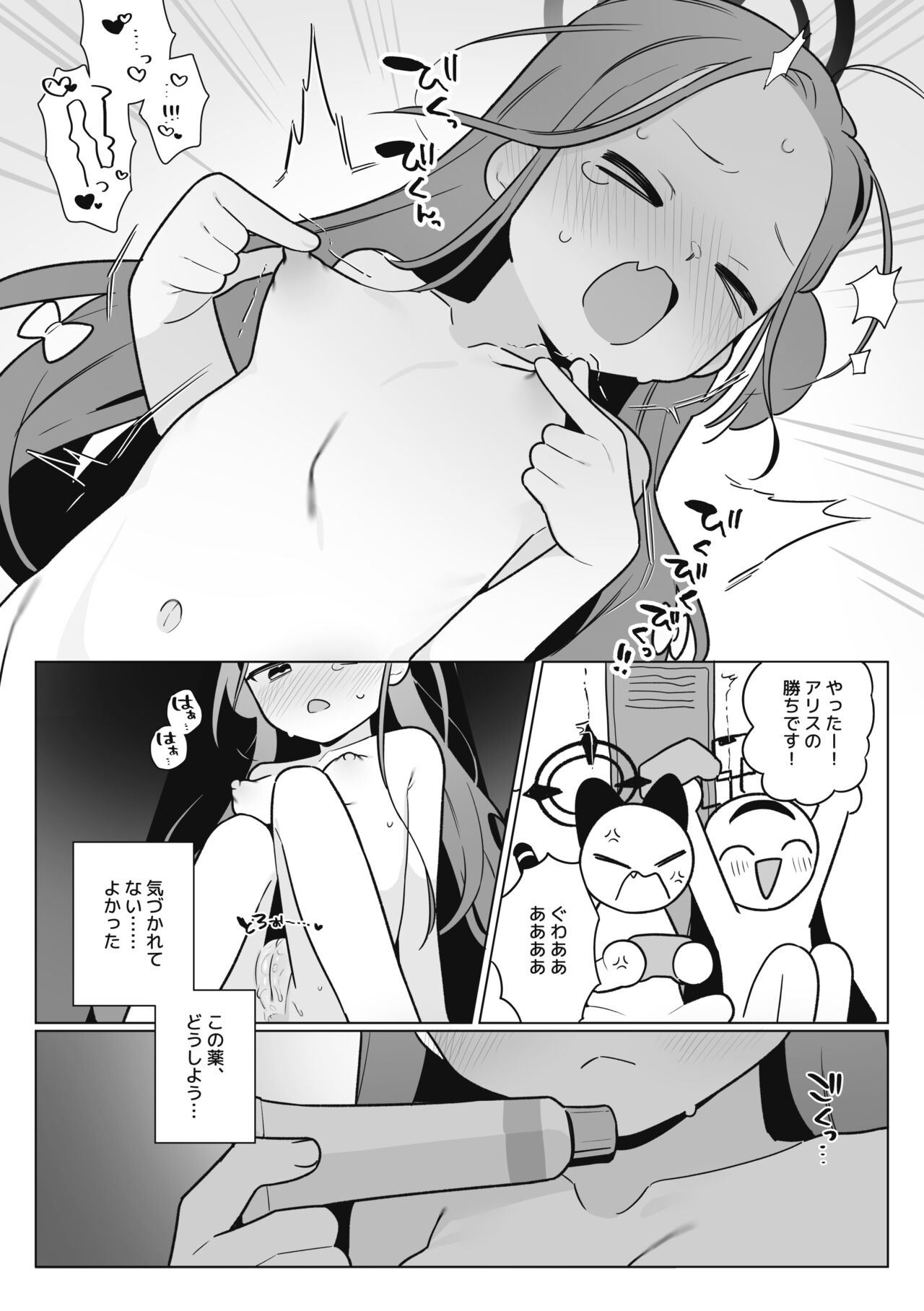 Yuzu VS Kanbotsu Chikubi page 8 full