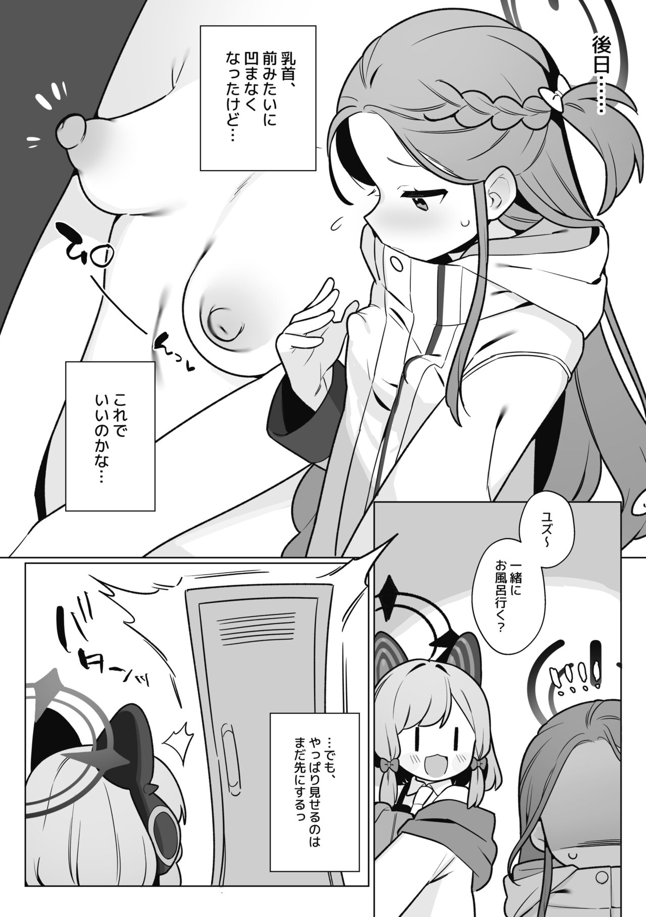 Yuzu VS Kanbotsu Chikubi page 9 full