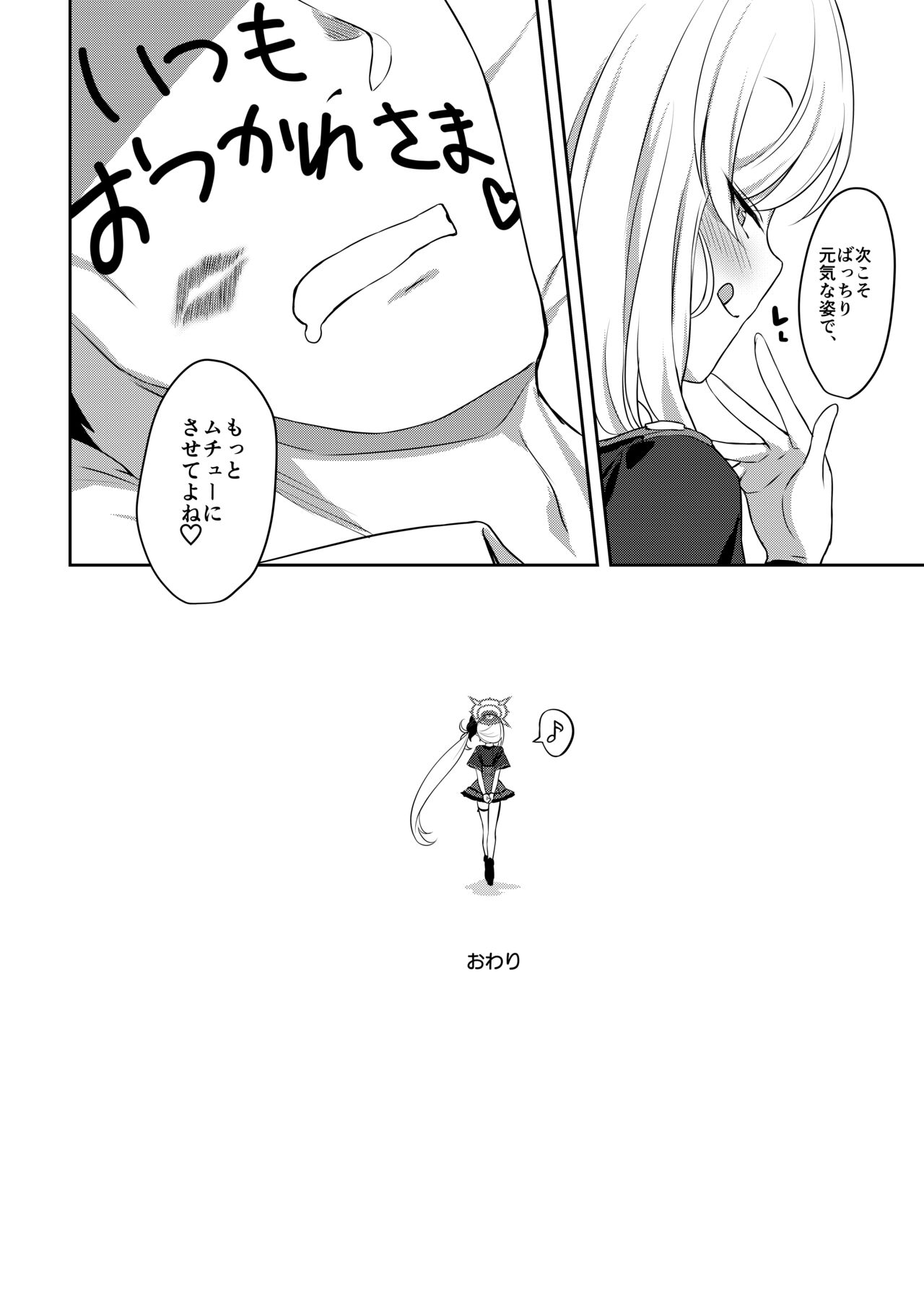 Muchuhime page 12 full