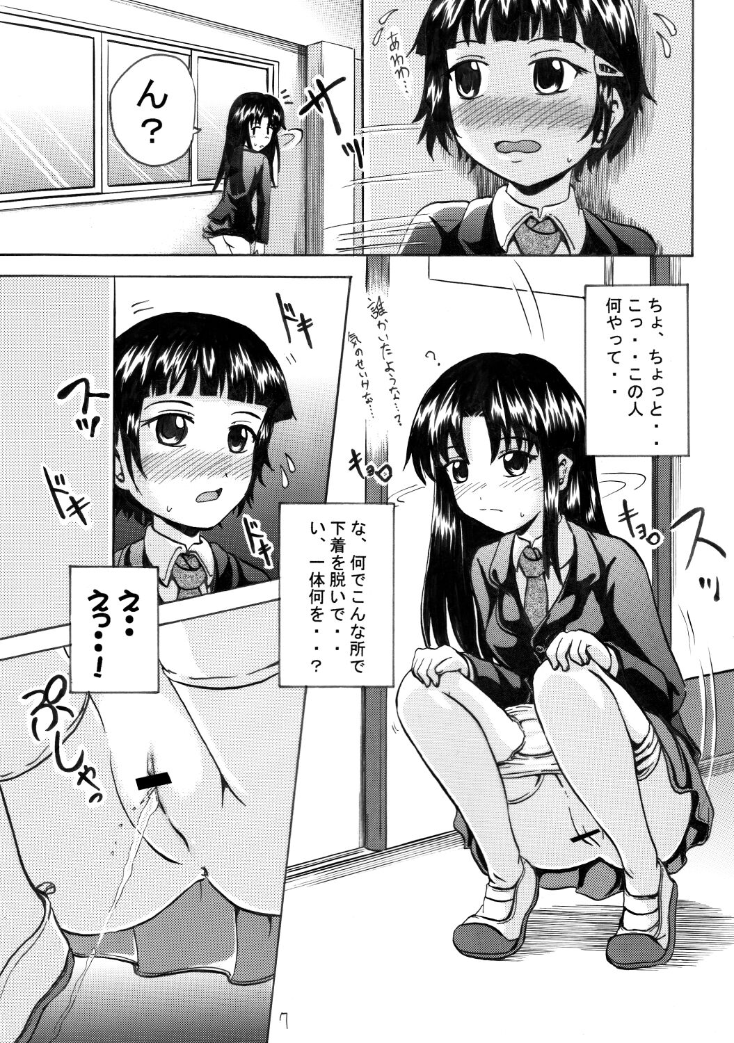 Suzu no Shitatari 4 page 6 full