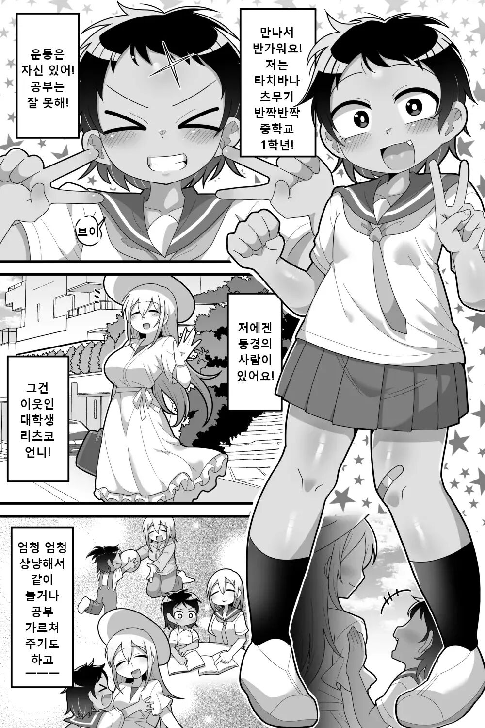 Daisuki na Kinjo no Yasashii Onee-chan ga Futanari datte node Senyou Onaho ni Narimashita page 2 full