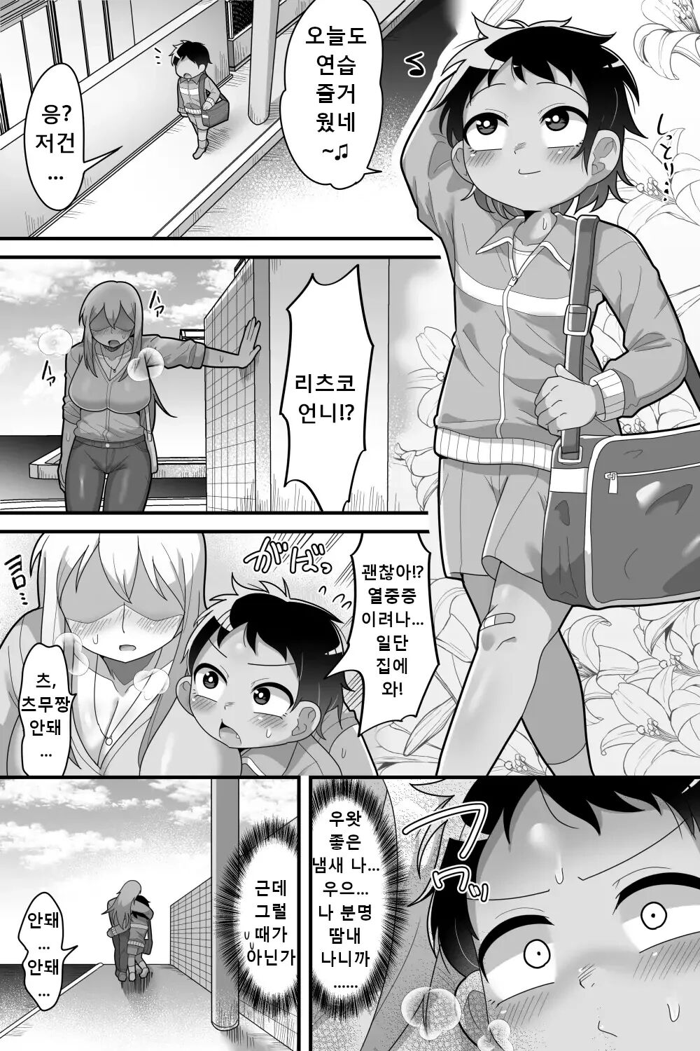 Daisuki na Kinjo no Yasashii Onee-chan ga Futanari datte node Senyou Onaho ni Narimashita page 6 full