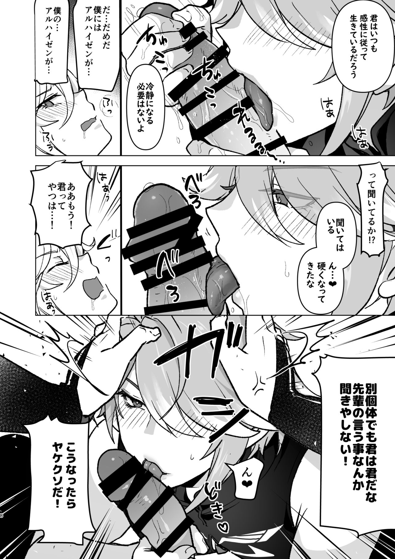 Senpai ga Daisuki na Kouhai to senpai ga suki Kamo Shirenai Kouhai ga senpai to Hachamecha ecchi suru Hanashi page 7 full