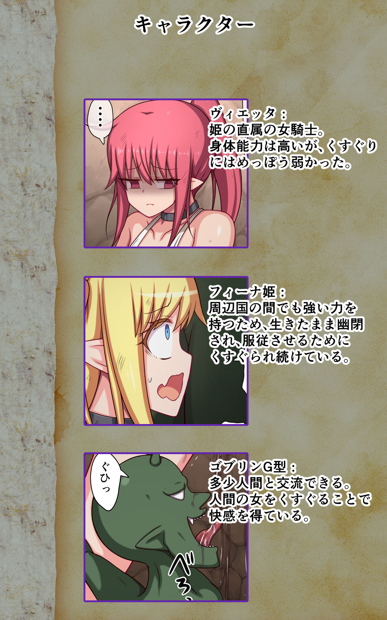 Kusuguri Fantasy -Goblin no Su de Kusugurareru Hime to Onna Kishi- page 1 full