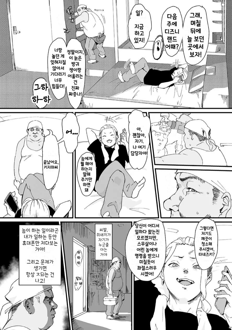 화나는 양키 연하 상사와 섹스를 하지 않으면 나갈 수 없는 방에 갇힌 사건♡. page 1 full