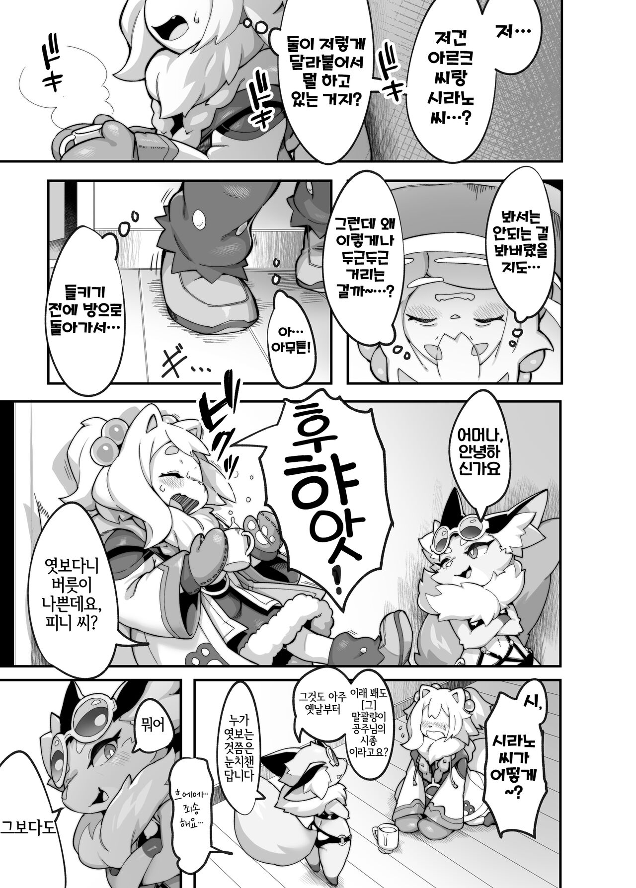 Shirano Vacation 2 page 10 full