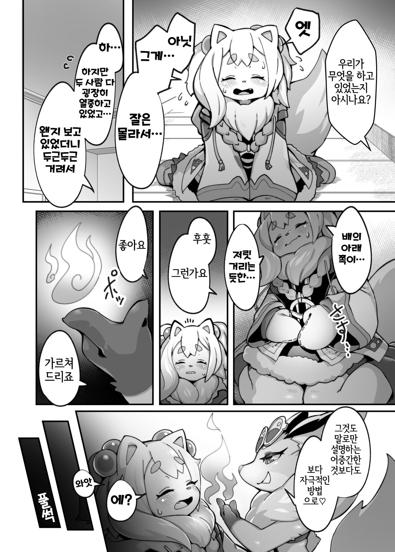 Shirano Vacation 2 page 11 full