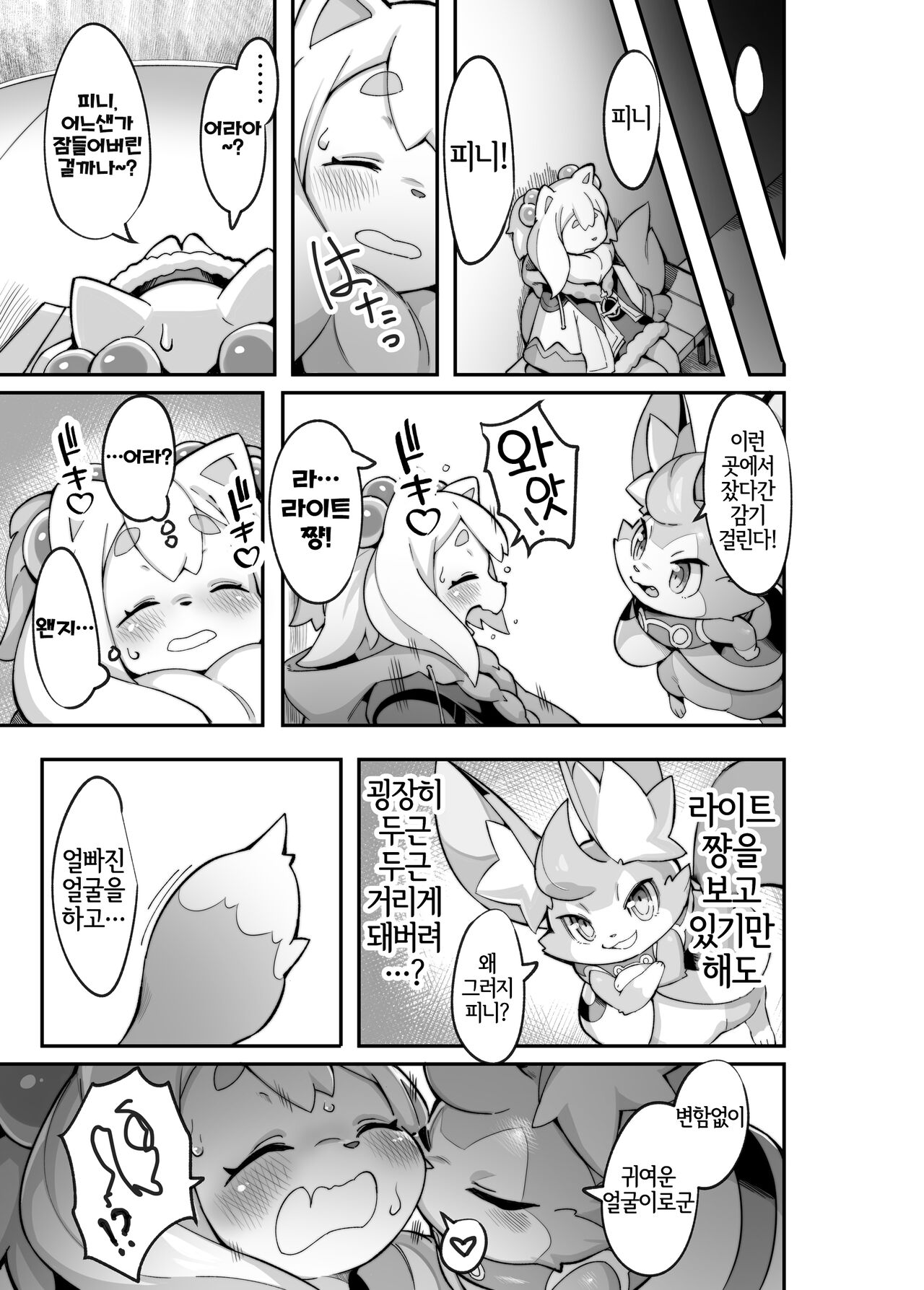 Shirano Vacation 2 page 12 full